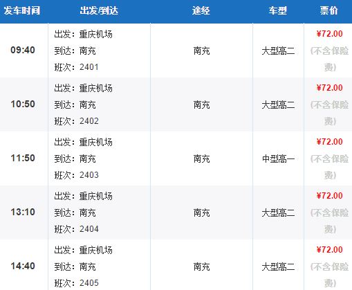 重庆机场到南充的大巴,重庆江北机场有到南充的班车吗如果有怎样搭乘