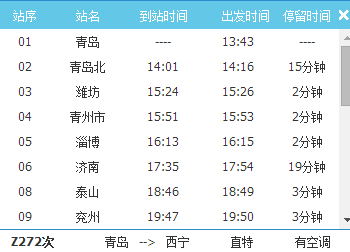 兰州到日照机票价格,从兰州到山东日照