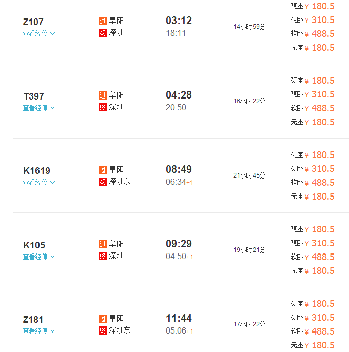 阜阳到宝安机票价格,阜阳到深圳飞机票3半什么时候到达