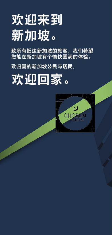 新加坡授权旅行社,新加坡使馆授权的旅行社可以在旅行社办理吗