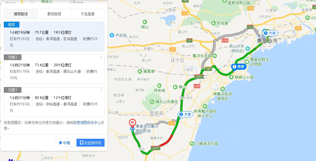 秦皇岛到北戴河机场大巴几点发车（秦皇岛北戴河机场大巴）