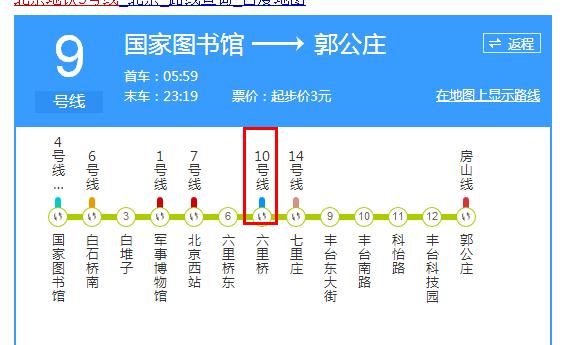 北京地铁9号线可以倒10号线了吗