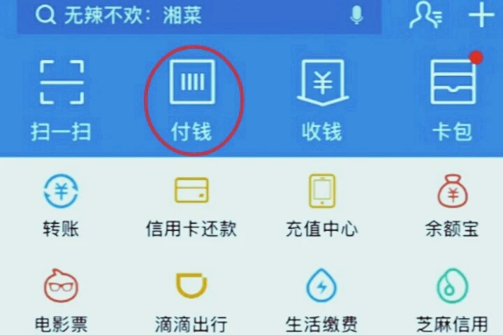 上海支付宝如何坐地铁