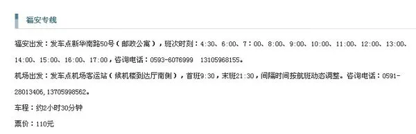 福安机场大巴,福安到长乐机场几点班次历时多久票价