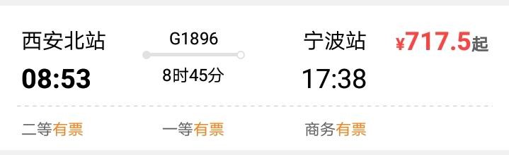 西安站能坐去宁波的高铁吗
