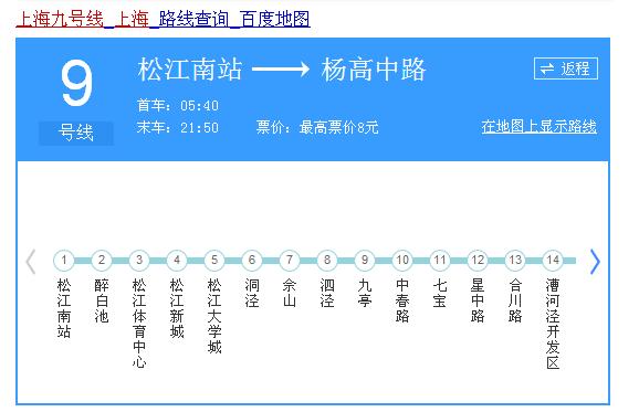 上海地铁9号线全程价格