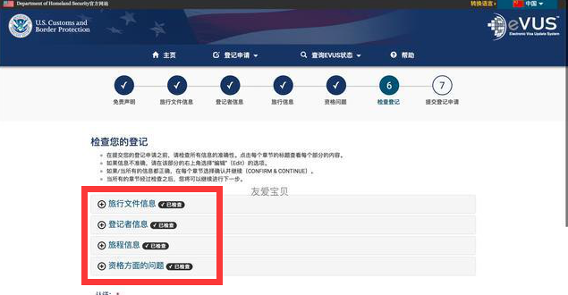 美国签证系统,如何登记更新美国签证evus系统