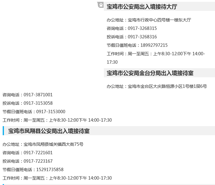 宝鸡办理护照,宝鸡市出入境办理护照