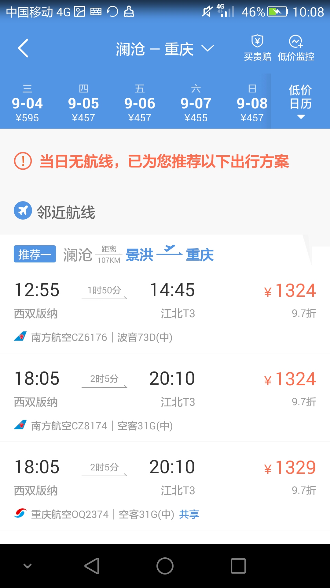 普洱到景迈机票价格,景迈机场到昆明的飞机票是多少