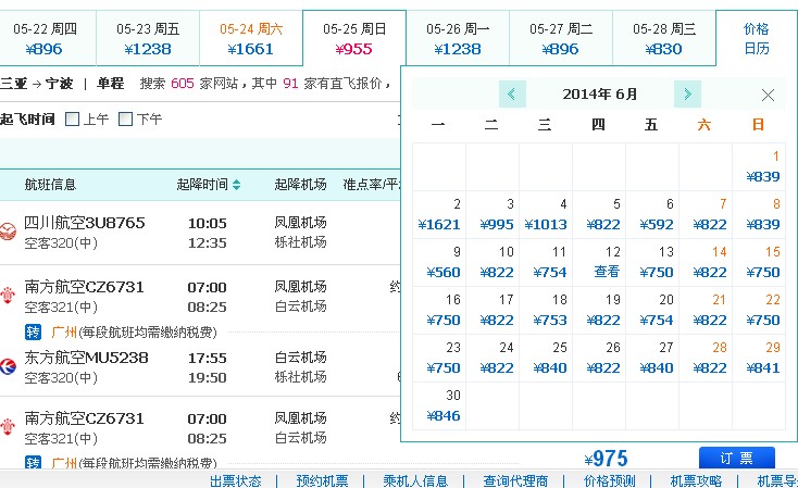 三亚到宁波飞机什么时候最便宜（三亚至宁波飞机票价格表）