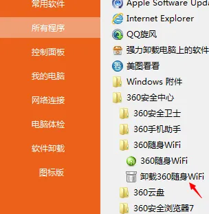 怎么完全卸载360随身WiFi（360随身wifi卸载）