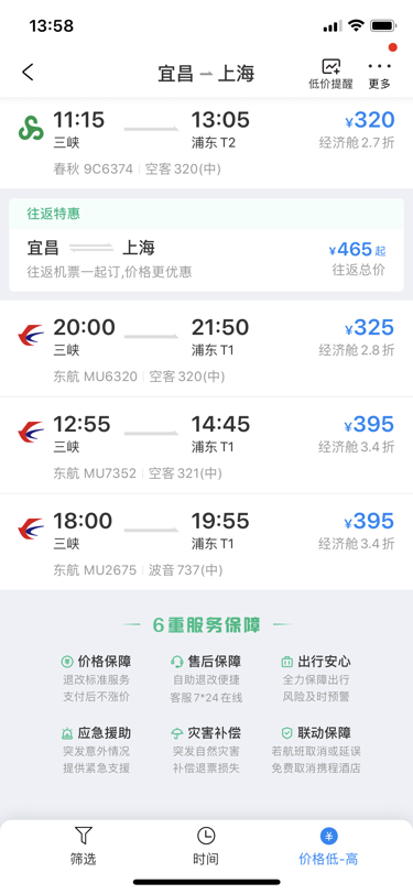 宜昌飞上海机票价格表,8月3号由宜昌飞往上海的机票价格