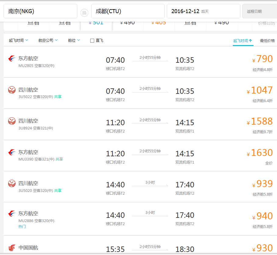 南京到成都特价机票,南京到成都最便宜的机票多少钱