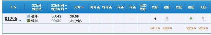 明天长沙到银川的飞机票价格（长沙到银川的飞机票价格查询）