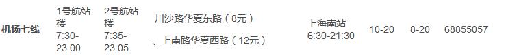 舟山定海到上海浦东机场（从舟山到浦东机场大巴）