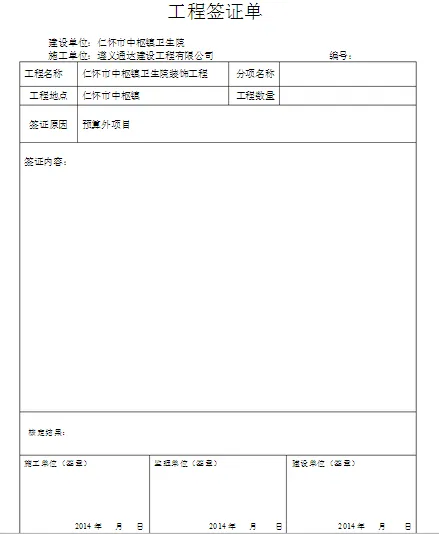 人工签证单,工程签证单里人工费如何签证