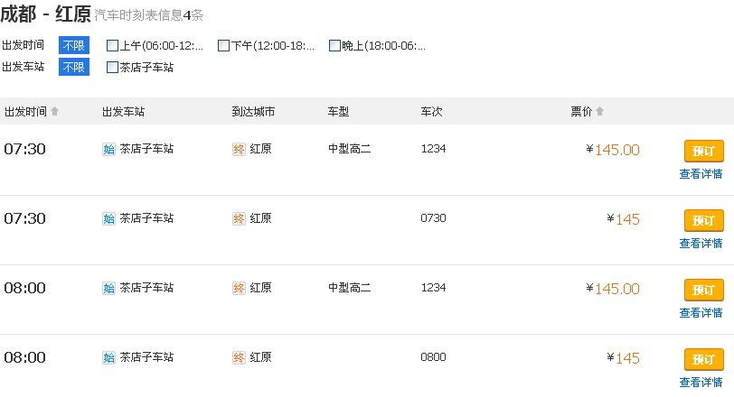 红原跟团游,红原若尔盖是同一个地方吗若尔盖3日跟团游选哪个旅行社好呢3月底去花开了吗…