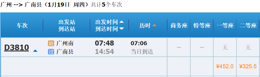 广州到云南广南的高铁票价