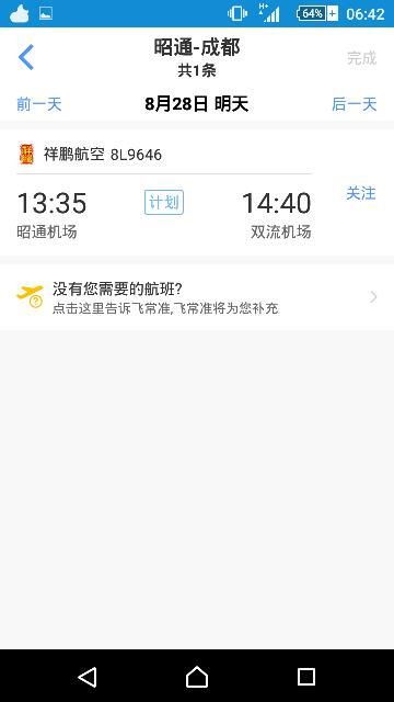 昭通到成都飞机票价格,成都-昭通机票全票金额是多少钱