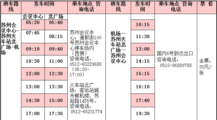 无锡机场到苏州的大巴,无锡机场有直接到苏州的车吗