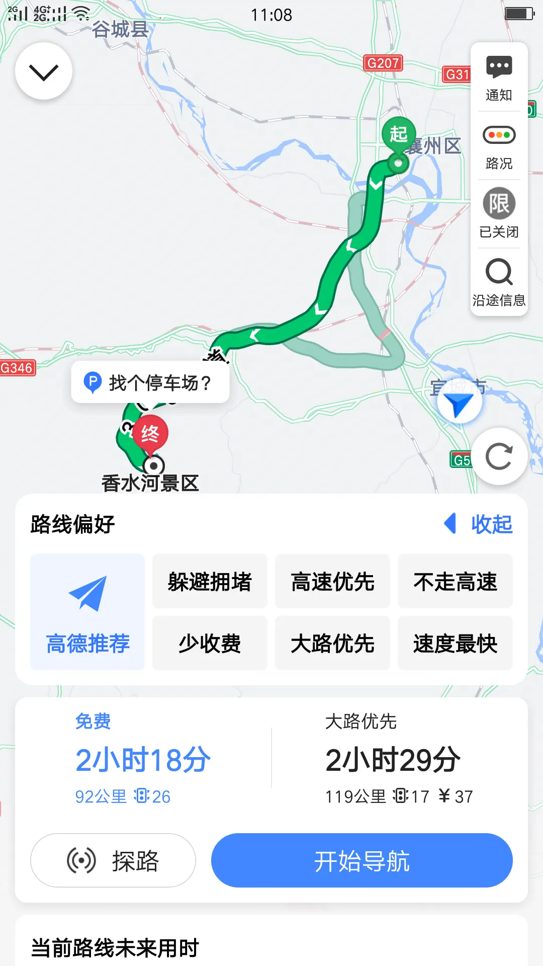 襄阳自驾游香水河攻略,南漳香水河怎么样从襄阳市区开车到香水河怎么走