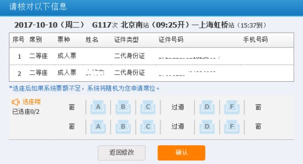 高铁怎么选座2个人一起坐的