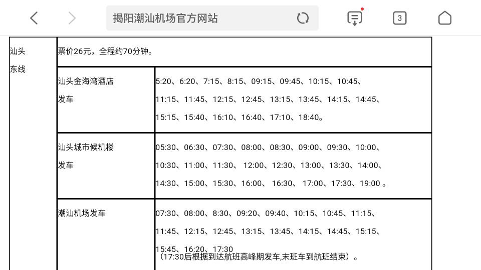 汕头机场大巴价格,汕头机场大巴最早几点