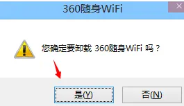 怎么完全卸载360随身WiFi（360随身wifi卸载）