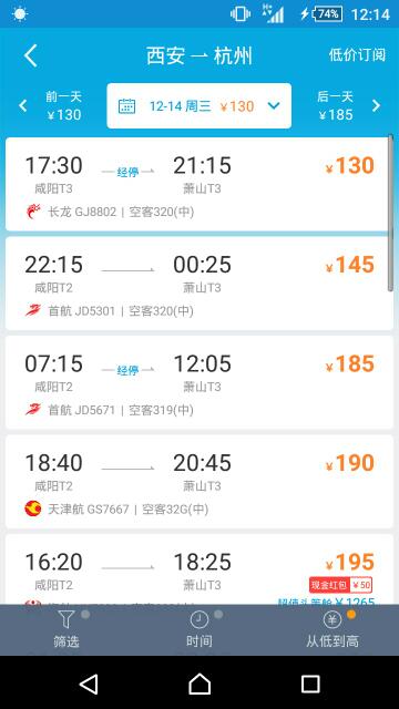西安到杭州特价机票,西安到杭州的机票多少钱
